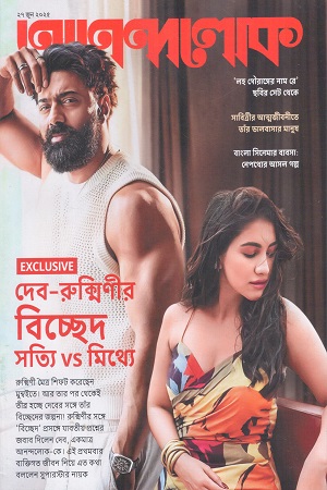 আনন্দলোক ২৭ জুন ২০২৫