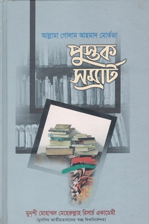 পুস্তক সম্রাট