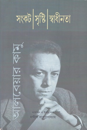 সংকট সৃষ্টি স্বাধীনতা