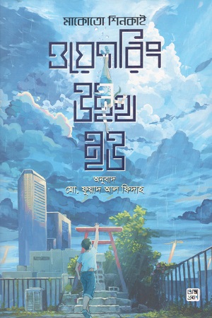 ওয়েদারিং উইথ ইউ