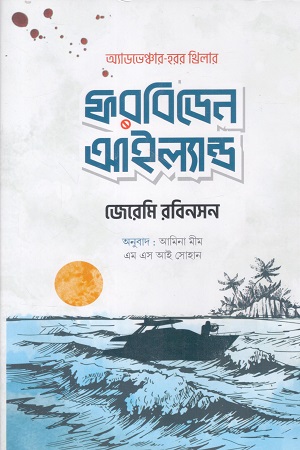 ফরবিডেন আইল্যান্ড