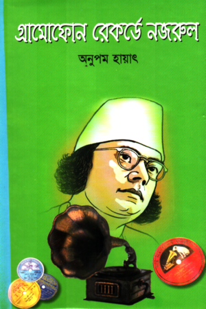 গ্রামোফোন রেকর্ডে নজরুল