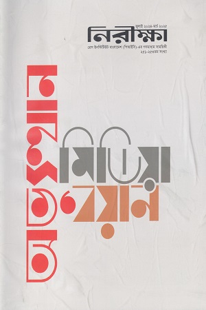 নিরীক্ষা জুলাই ২০২৪ - মার্চ ২০২৫