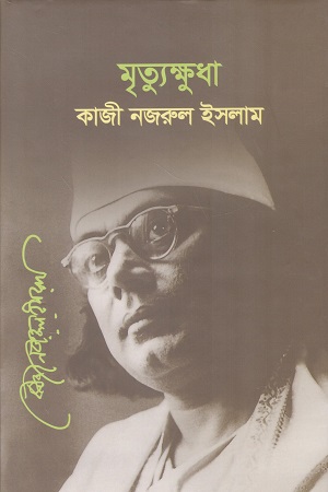 মৃত্যুক্ষুধা
