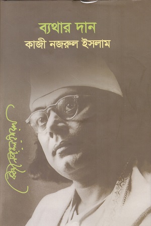 ব্যথার দান