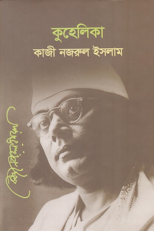 কুহেলিকা