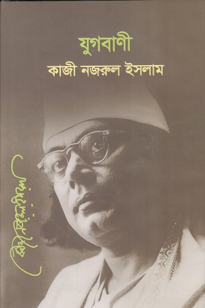 যুগবাণী