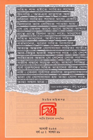 চিহ্ন আগস্ট ২০২৫