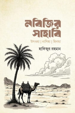 ছোটদের আরকান সিরিজ