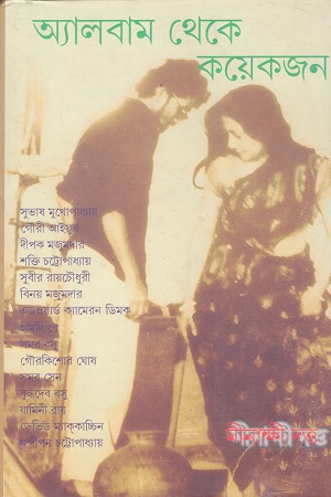 অ্যালবাম থেকে কয়েকজন