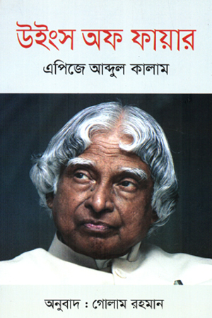 উইংস অফ ফায়ার 