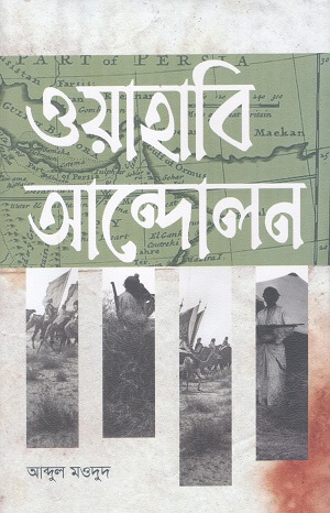 ওয়াহাবি আন্দোলন
