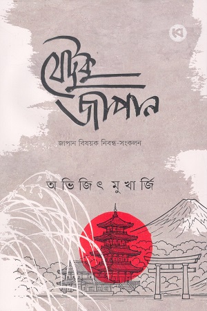 যেটুকু জাপান