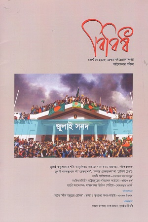 বিবিধ সেপ্টেম্বর ২০২৫