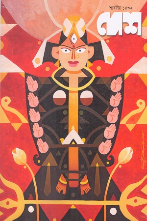 দেশ শারদীয় ১৪৩২