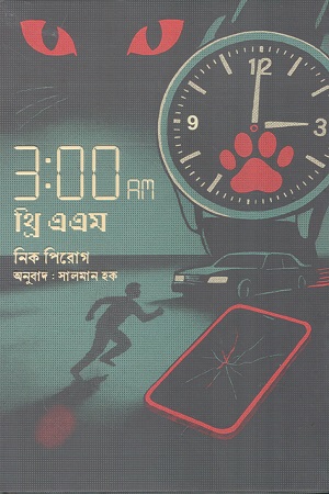 3:00 AM থ্রি এ এম 