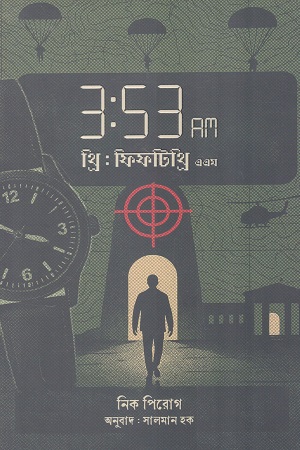 3:53 AM থ্রি ফিফটিথ্রি এএম