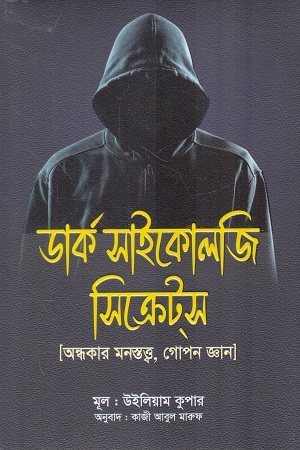 ডার্ক সাইকোলজি সিক্রেটস