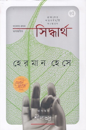 সিদ্ধার্থ