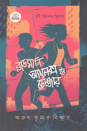 ব্লাডমানি অ্যালেক্স ইন ডেঞ্জার