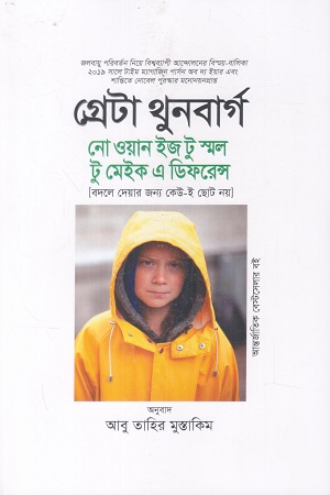 নো ওয়ান ইজ টু স্মল টু মেইক এ ডিফরেন্স