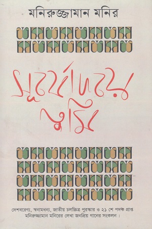 সূর্যোদয়ে তুমি