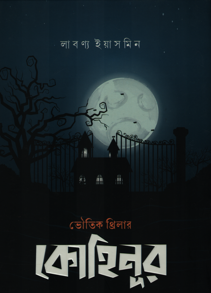 কোহিনূর 