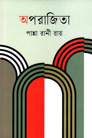 অপরাজিতা