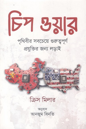 চিপ ওয়ার