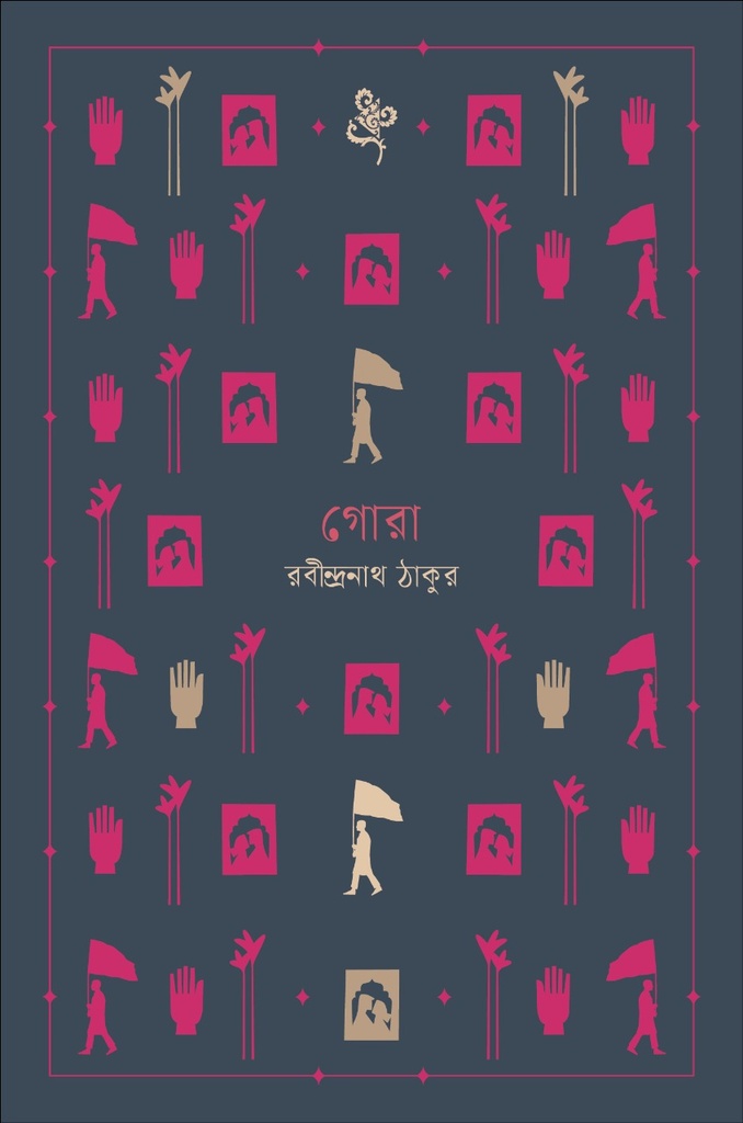 গোরা নোটবুক
