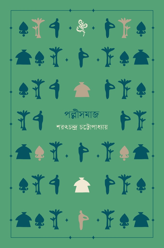 পল্লীসমাজ নোটবুক 