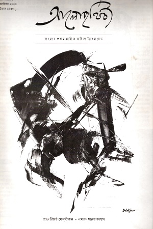 আলোপৃথিবী  ২০২৩