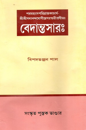 বেদান্তসারঃ