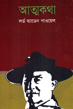 আত্মকথা 