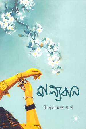 মাল্যবান