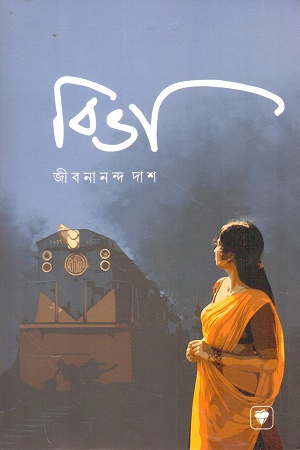 বিভা