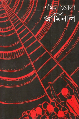 জার্মিনাল