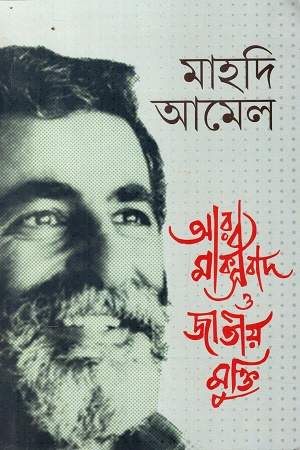 আরব মার্কসবাদ ও জাতীয় মুক্তি