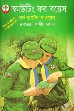 স্কাউটিং ফর বয়েস