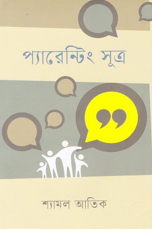 প্যারেন্টিং সূত্র