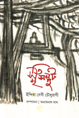 স্মৃতিসম্পুট 