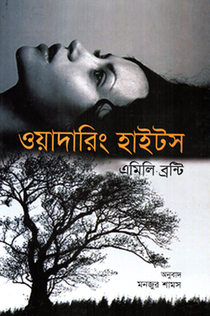 ওয়াদারিং হাইটস