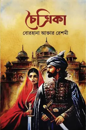 চৈত্রিকা