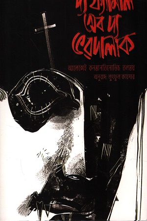 দ্য ফ্যামিলি অফ দ্য ভরদালাক