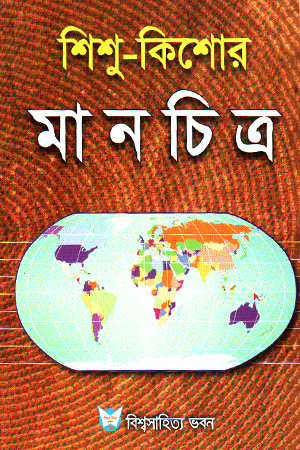 শিশু কিশোর মানচিত্র 