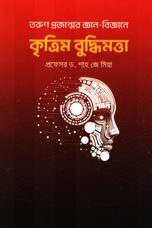 কৃত্তিম বুদ্ধিমত্তা