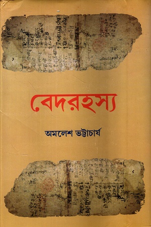 বেদরহস্য
