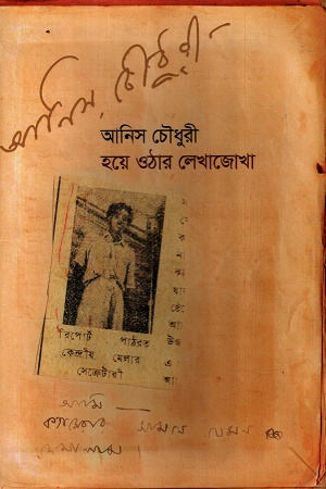 হয়ে ওঠার লেখাজোখা