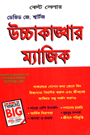 উচ্চাকাঙ্ক্ষার ম্যাজিক