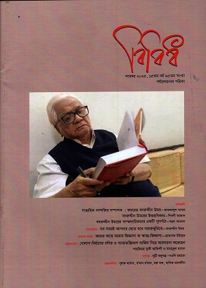 বিবিধ নভেম্বর ২০২৫